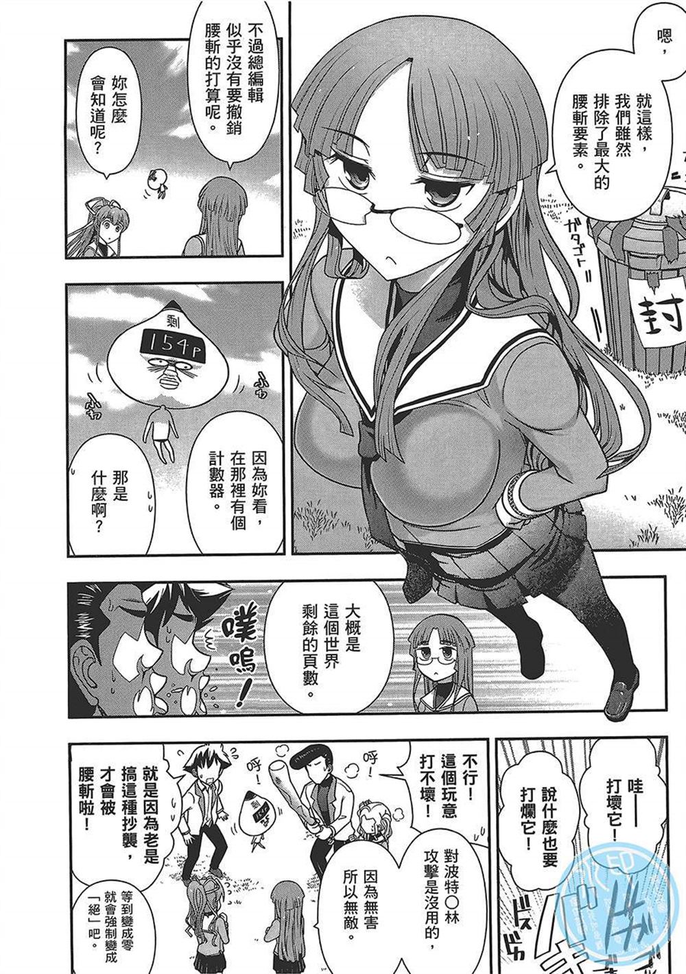 🍘武装少女学园 第4卷 第14页