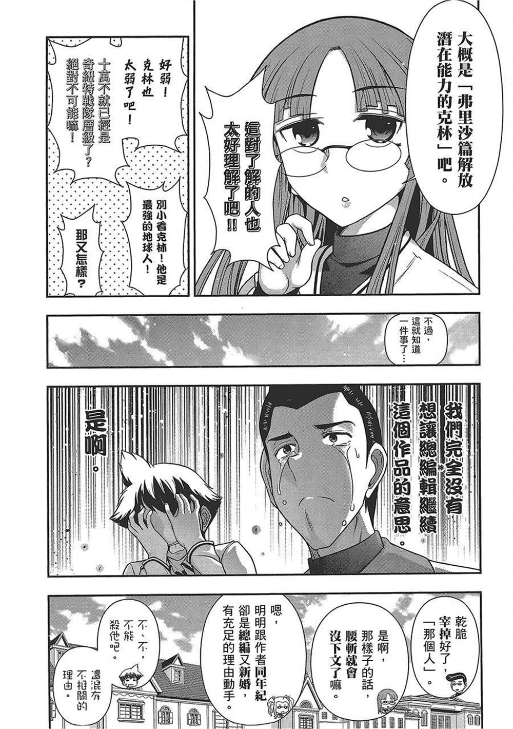 🍘武装少女学园 第4卷 第16页