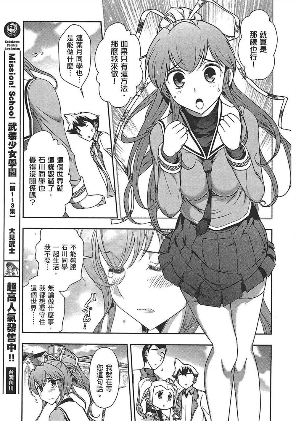 🍘武装少女学园 第4卷 第17页
