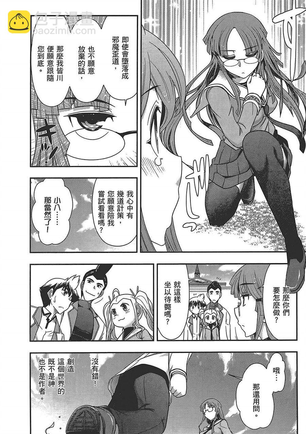 🍘武装少女学园 第4卷 第18页