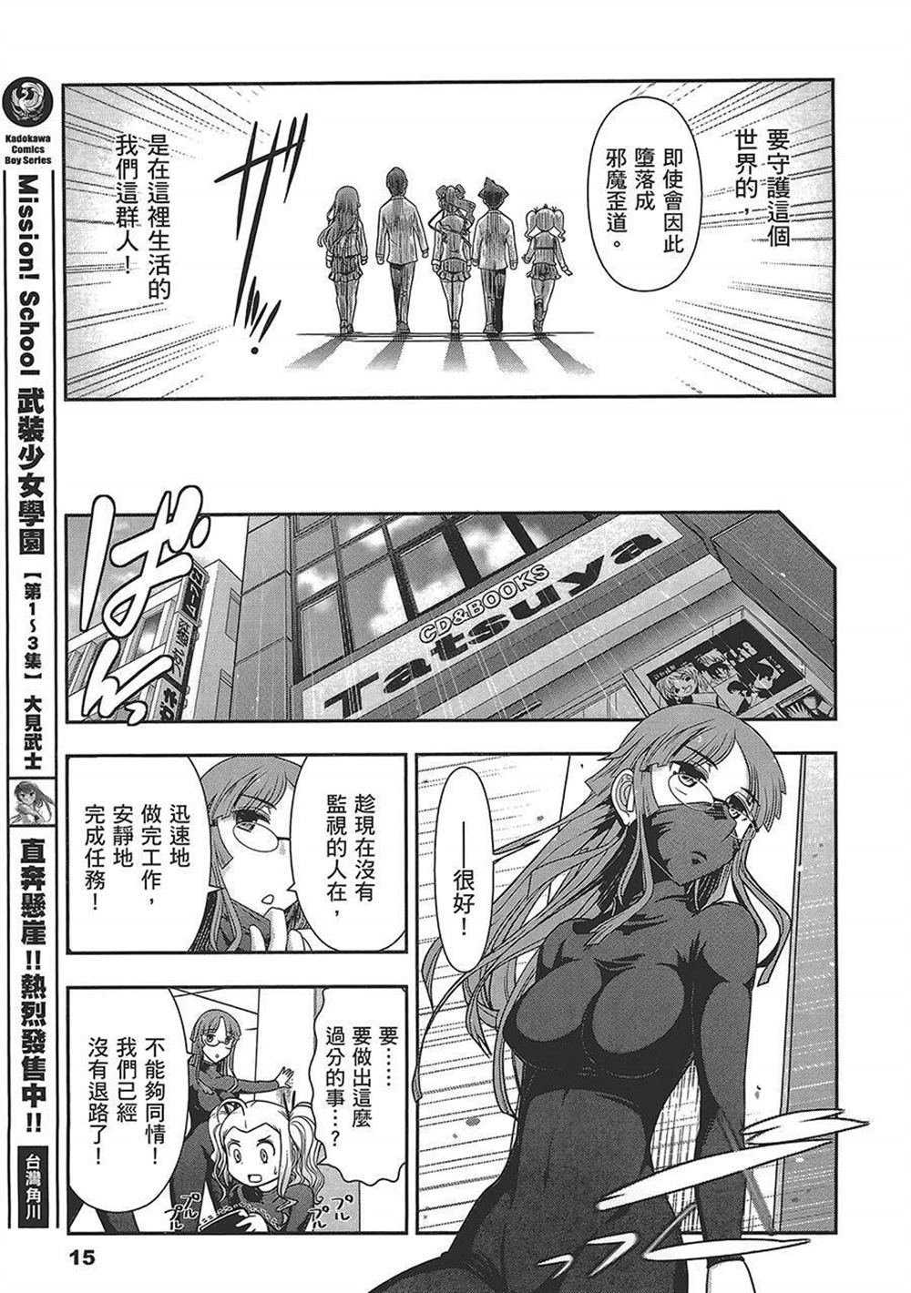🍘武装少女学园 第4卷 第19页