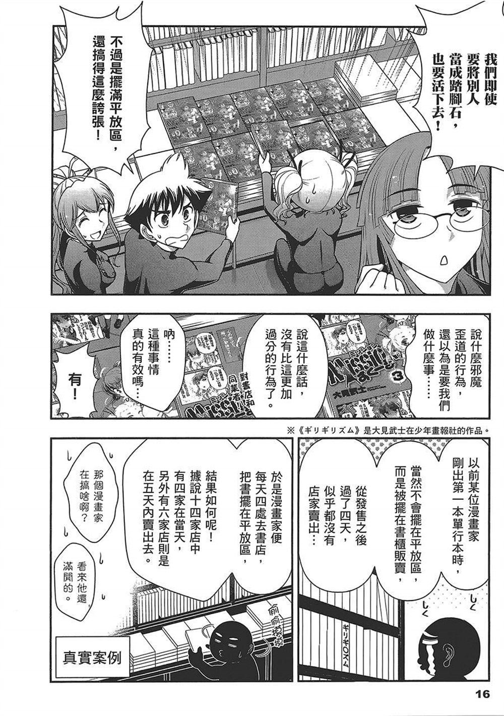 🍘武装少女学园 第4卷 第20页