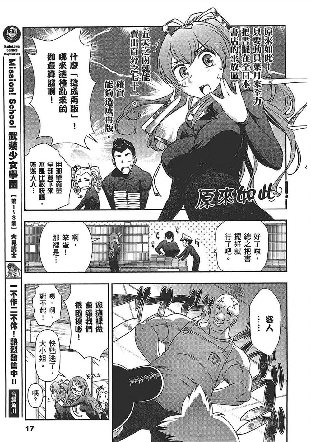 🍘武装少女学园 第4卷 第21页