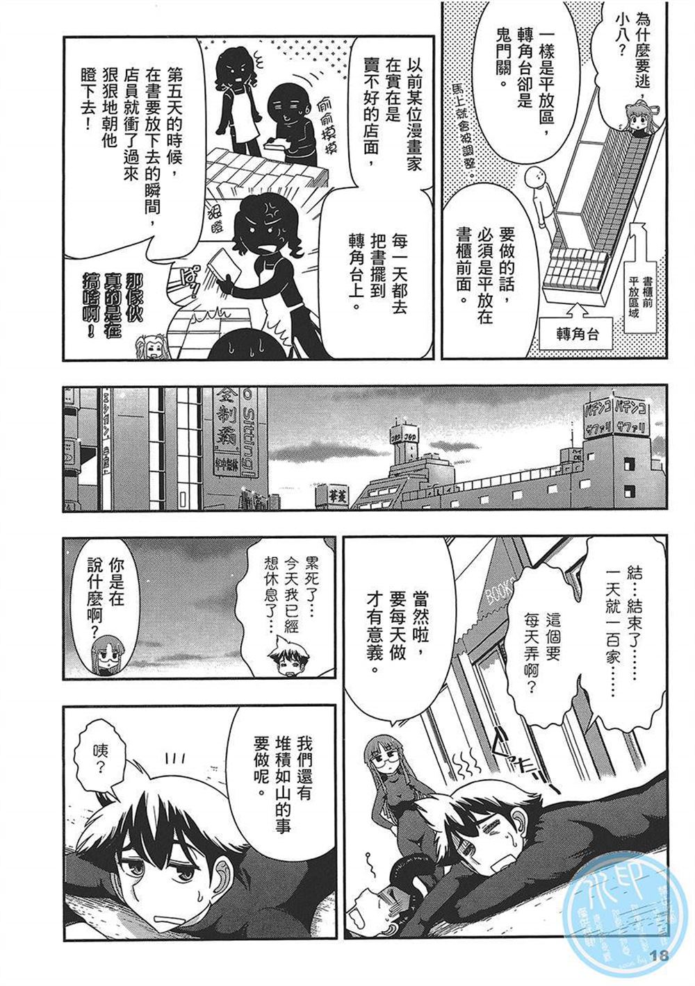 🍘武装少女学园 第4卷 第22页