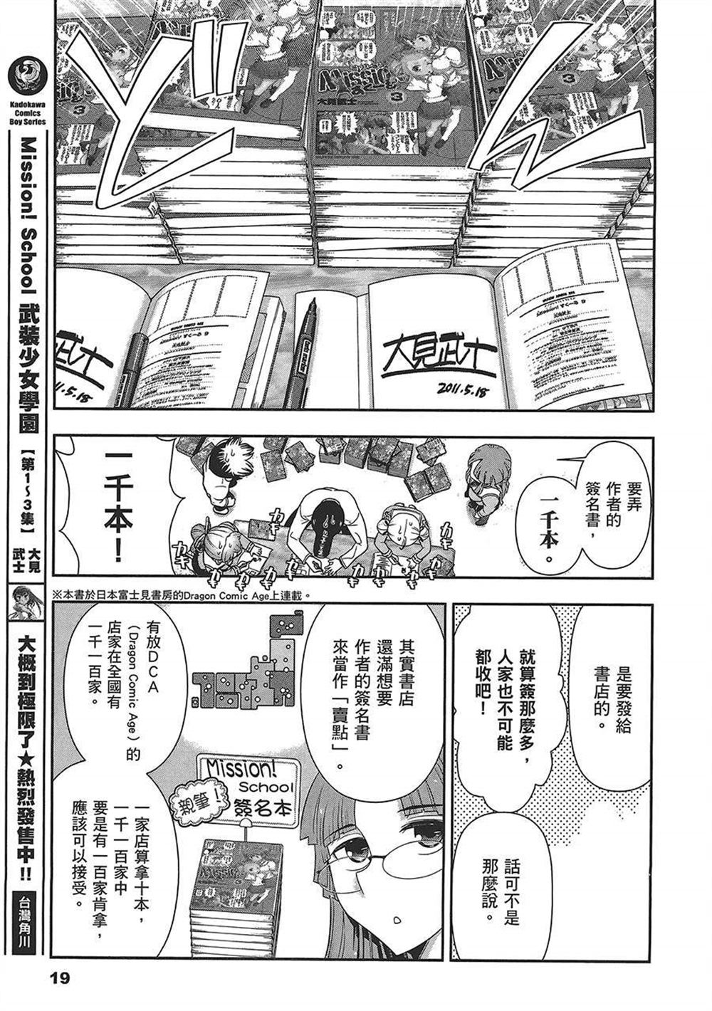 🍘武装少女学园 第4卷 第23页