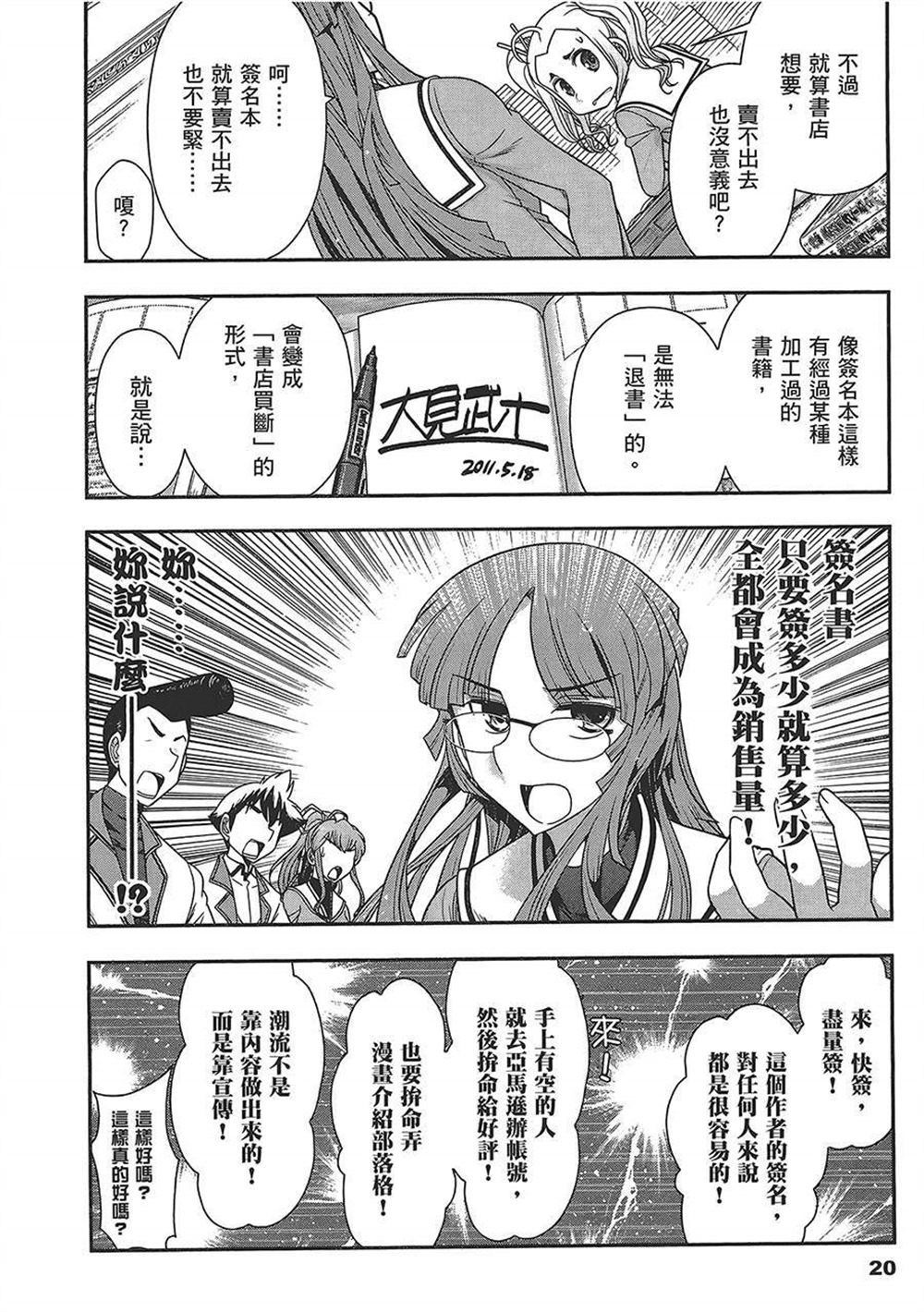 🍘武装少女学园 第4卷 第24页