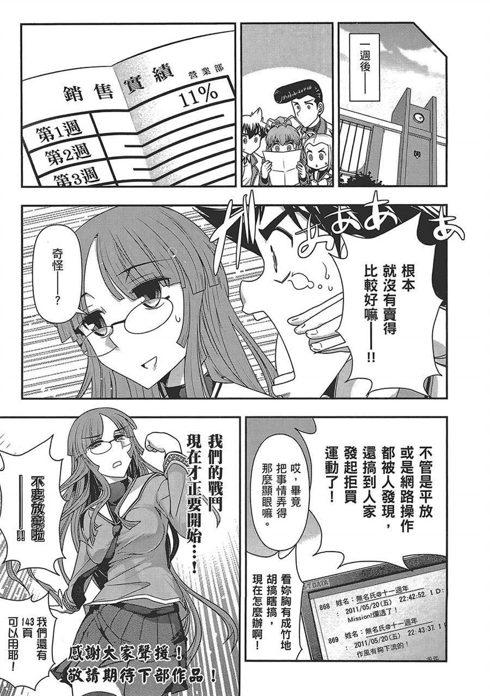 🍘武装少女学园 第4卷 第25页