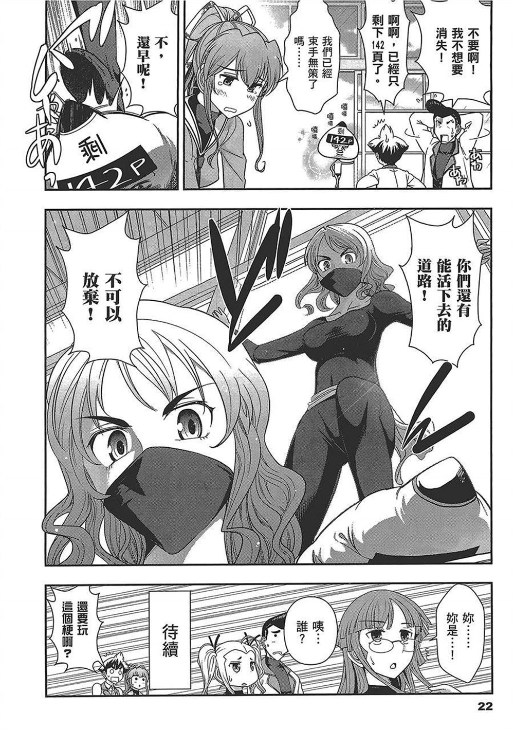 🍘武装少女学园 第4卷 第26页