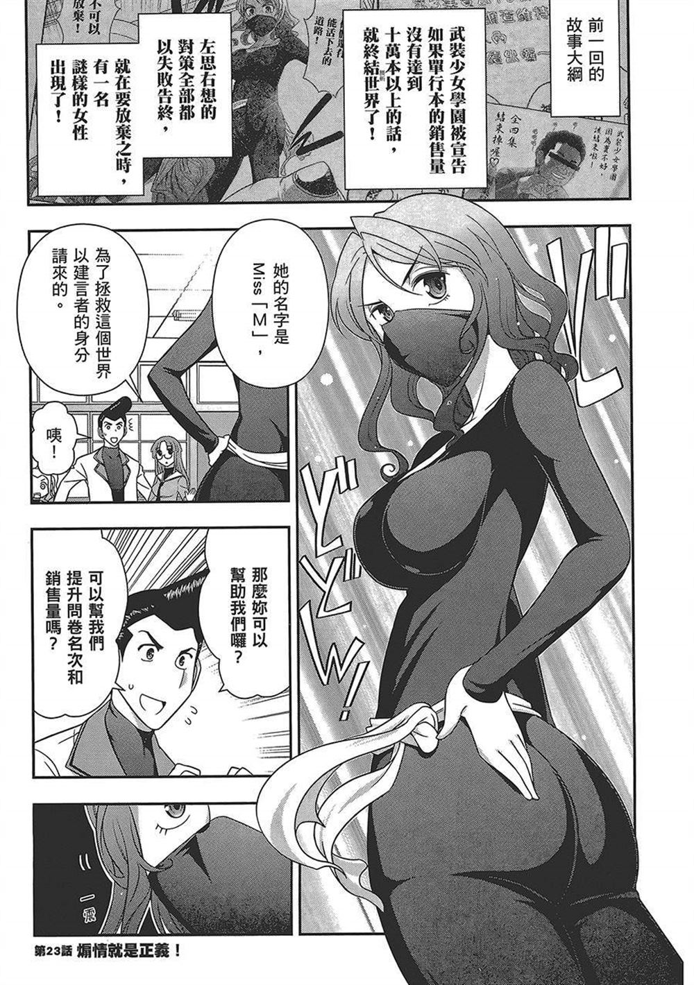 🍘武装少女学园 第4卷 第27页