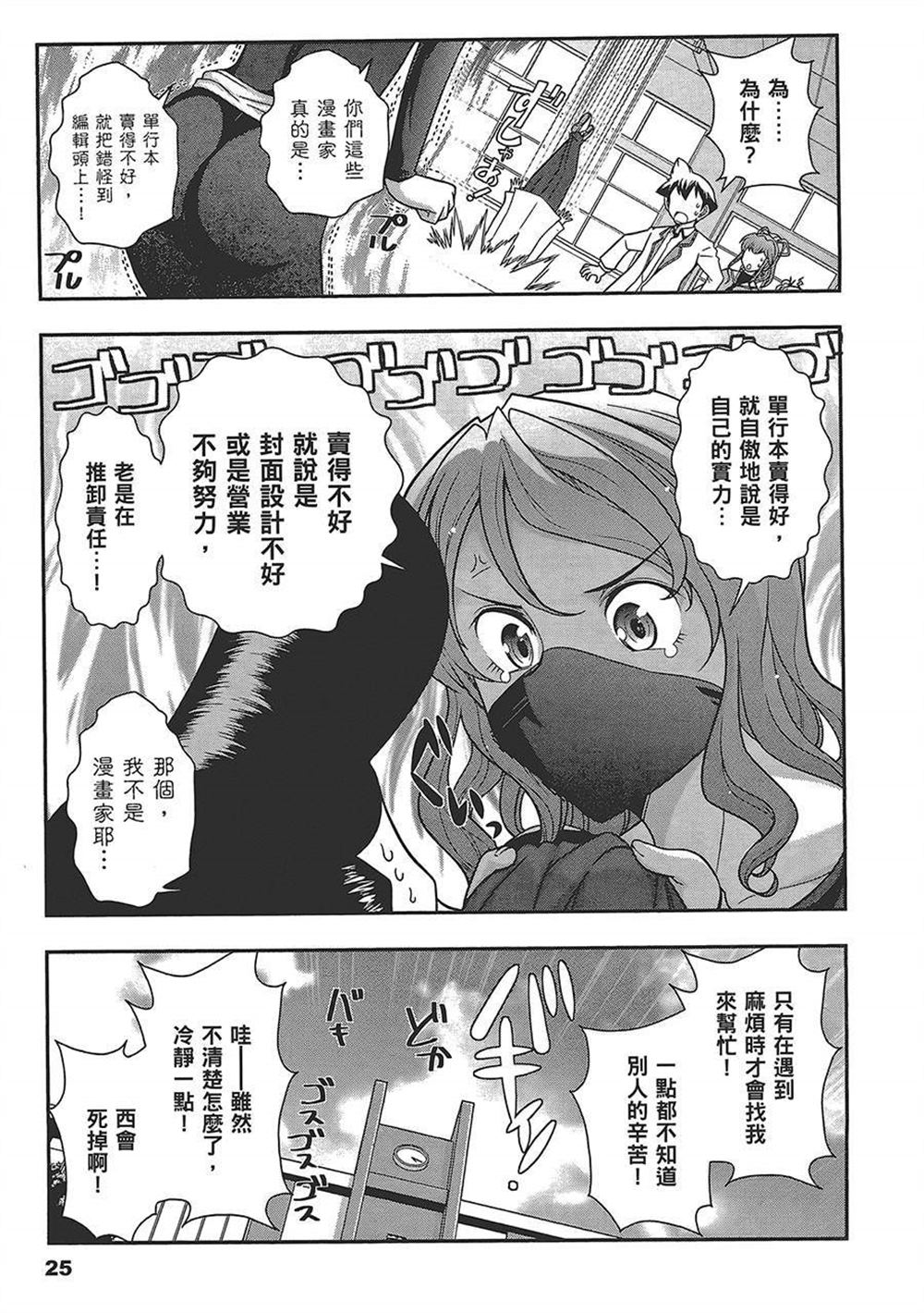 🍘武装少女学园 第4卷 第29页
