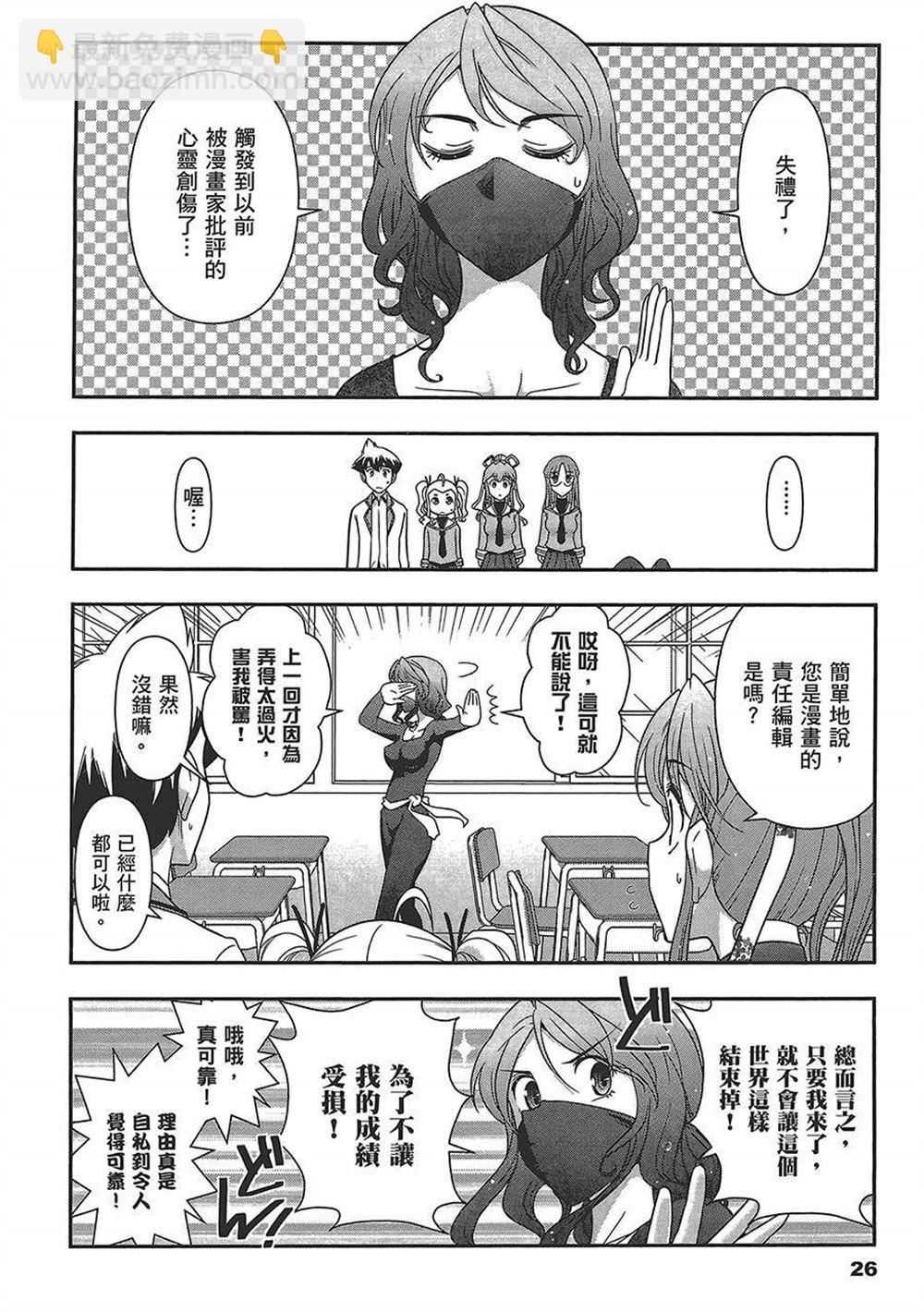 🍘武装少女学园 第4卷 第30页