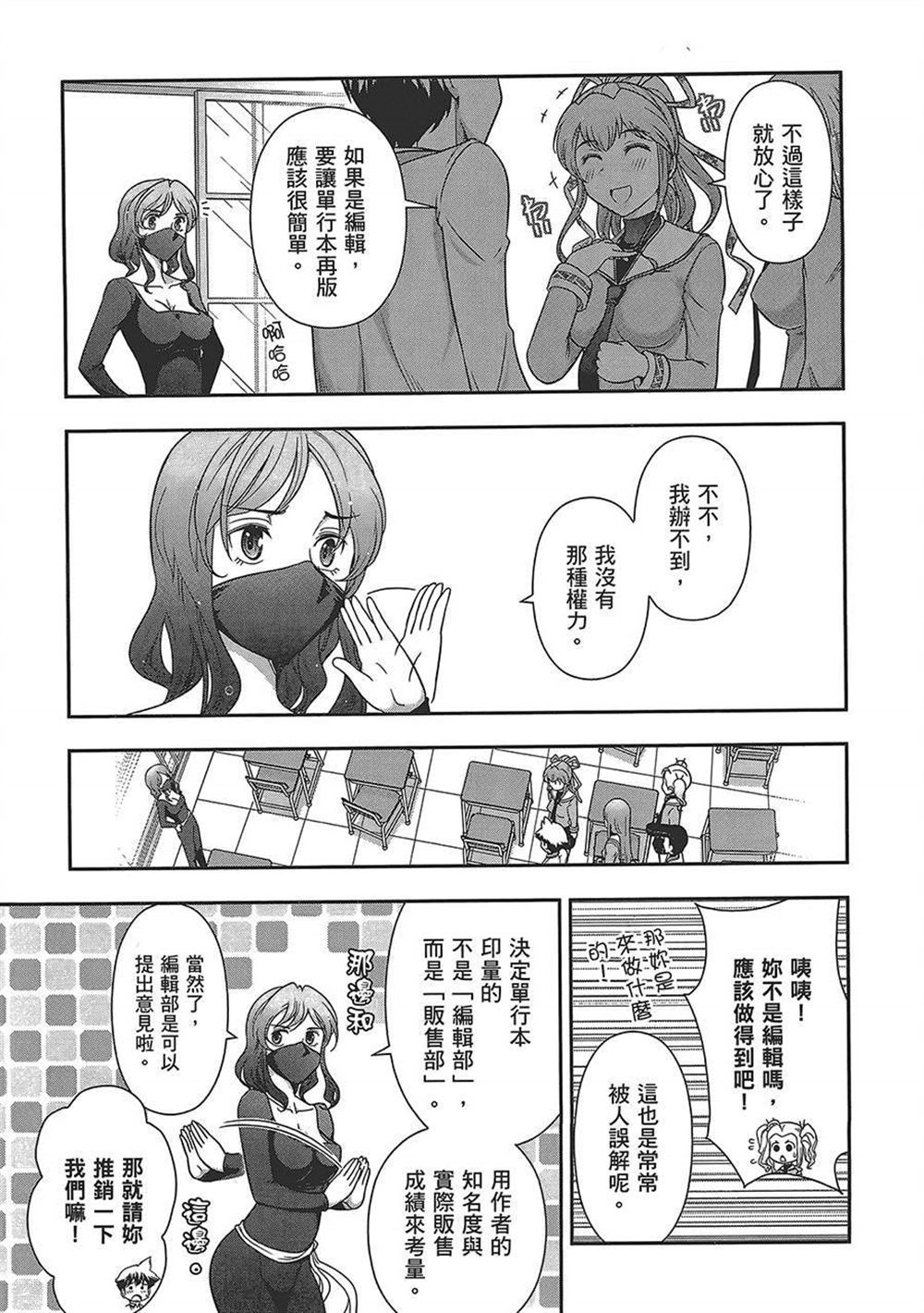 🍘武装少女学园 第4卷 第31页