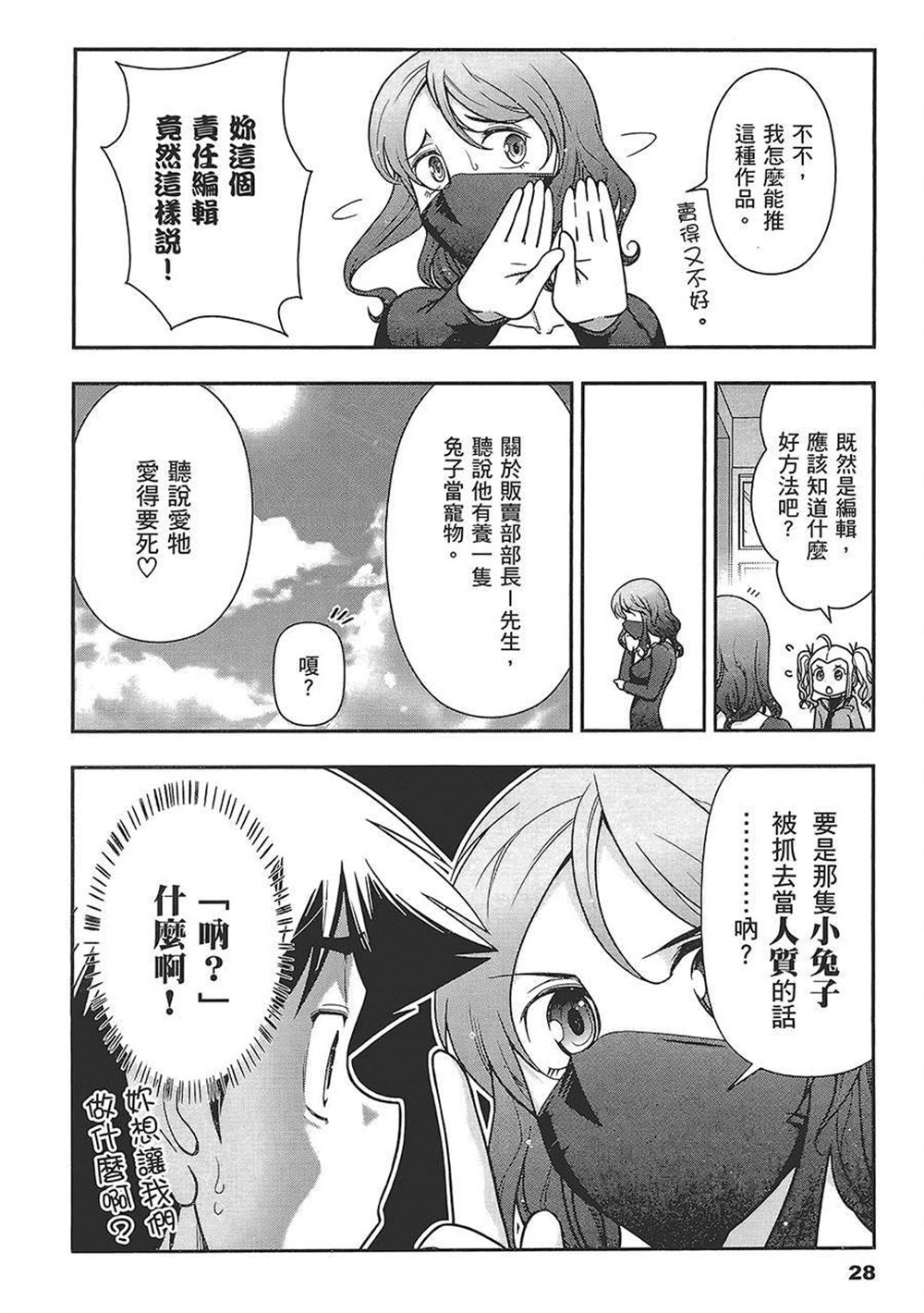 🍘武装少女学园 第4卷 第32页