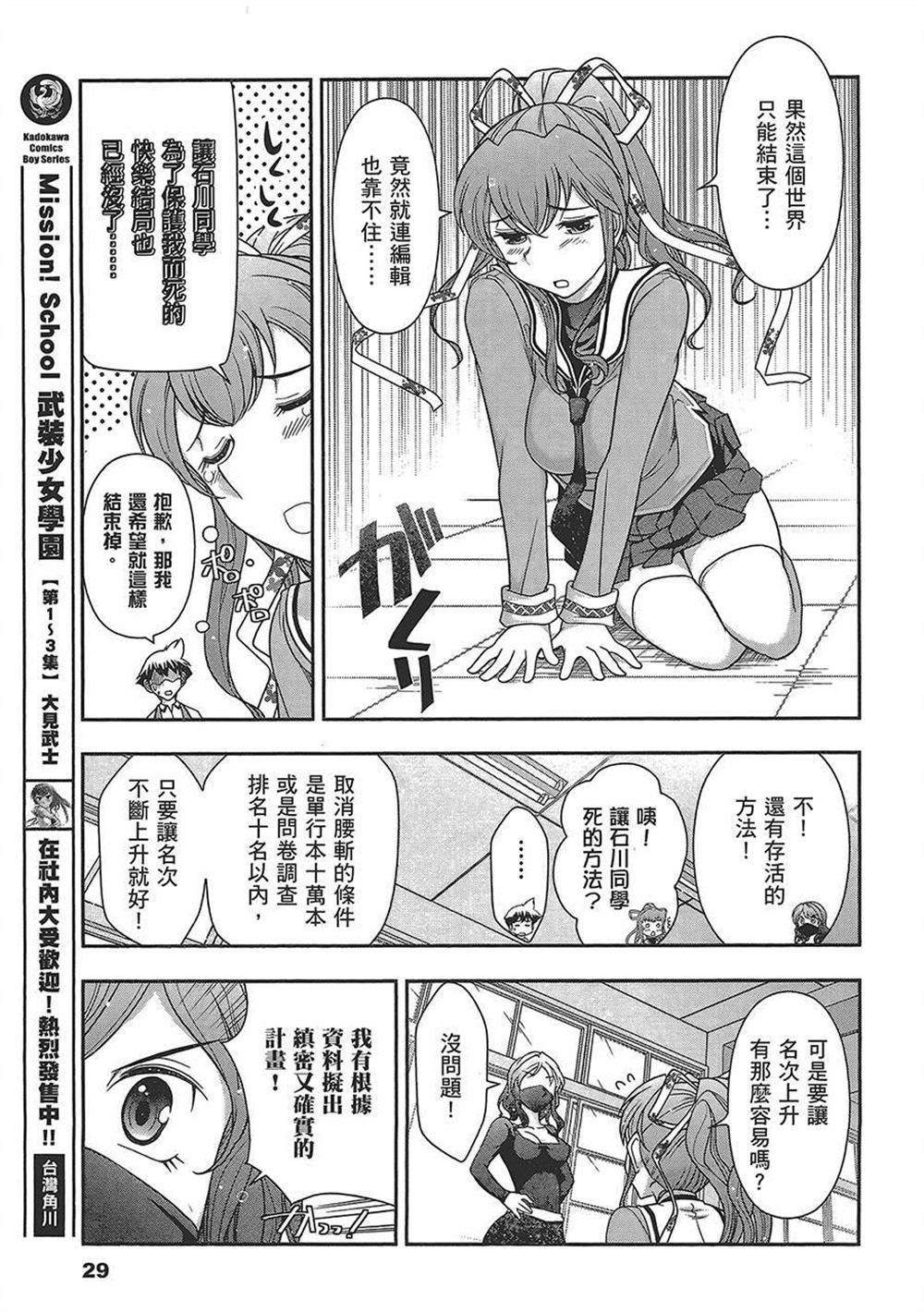 🍘武装少女学园 第4卷 第33页