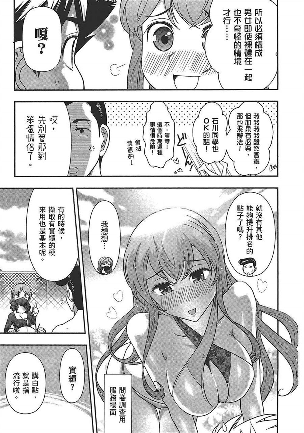 🍘武装少女学园 第4卷 第37页