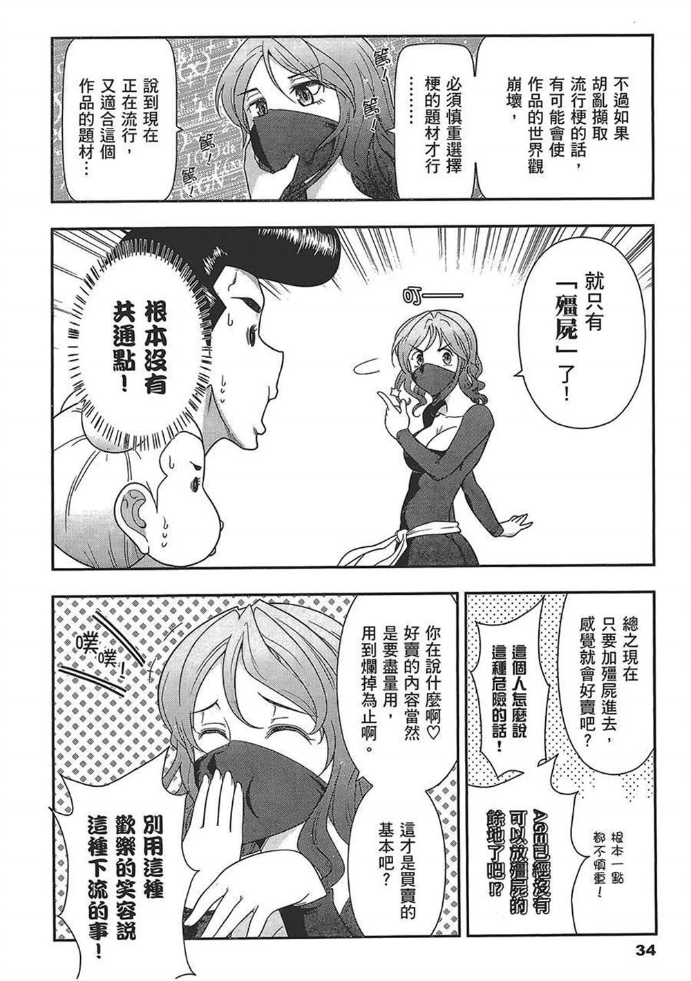 🍘武装少女学园 第4卷 第38页