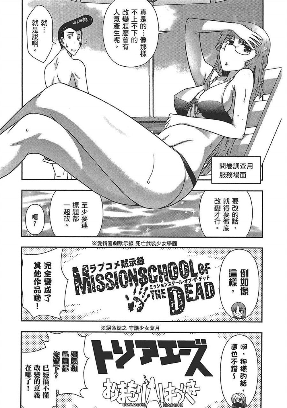 🍘武装少女学园 第4卷 第39页
