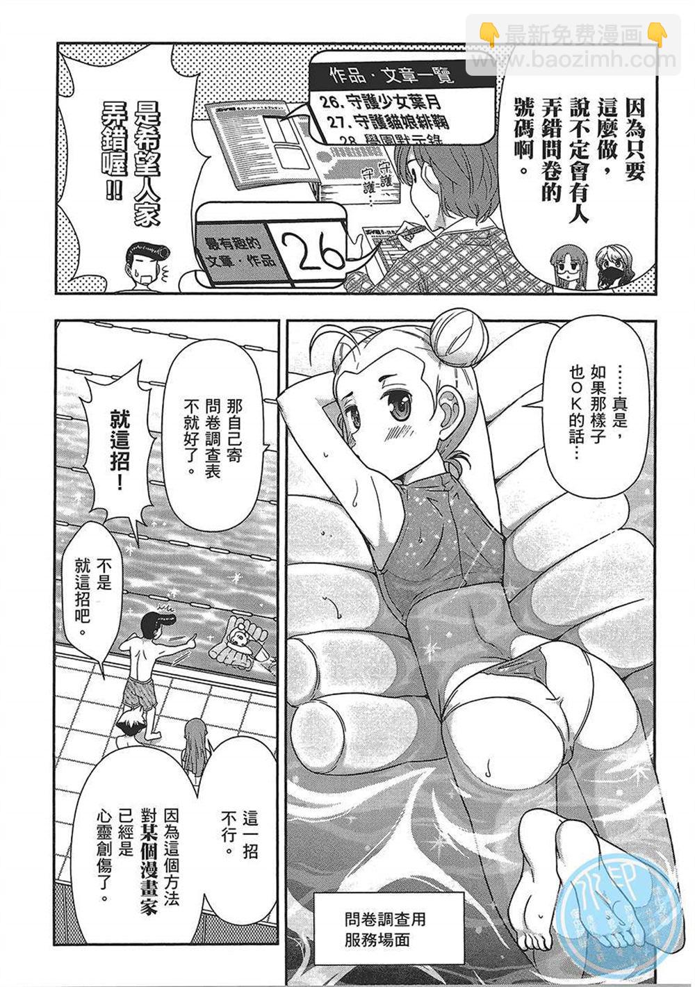 🍘武装少女学园 第4卷 第40页