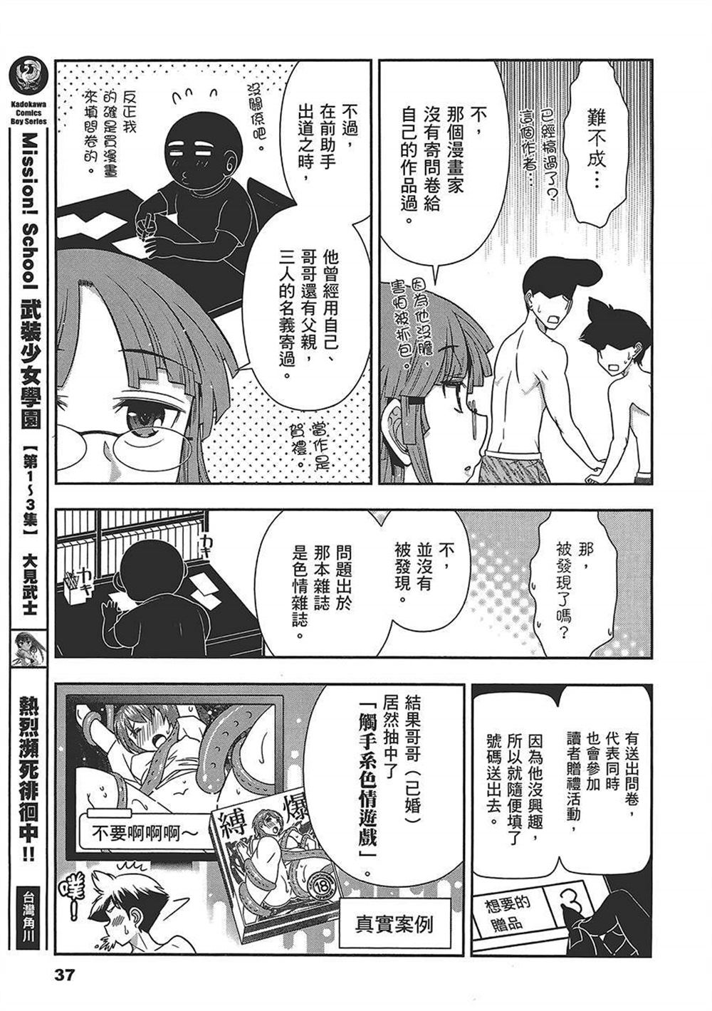 🍘武装少女学园 第4卷 第41页