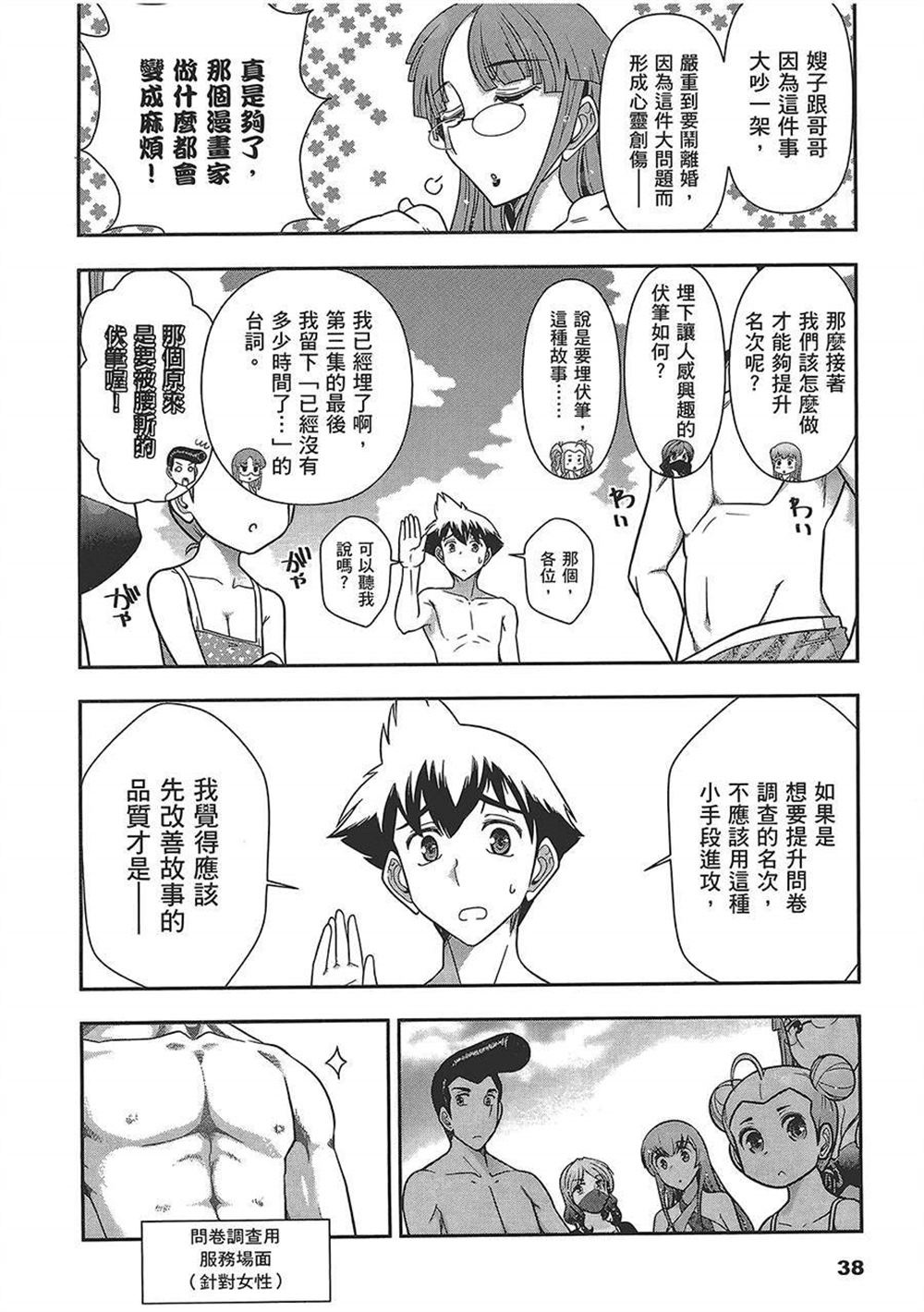 🍘武装少女学园 第4卷 第42页