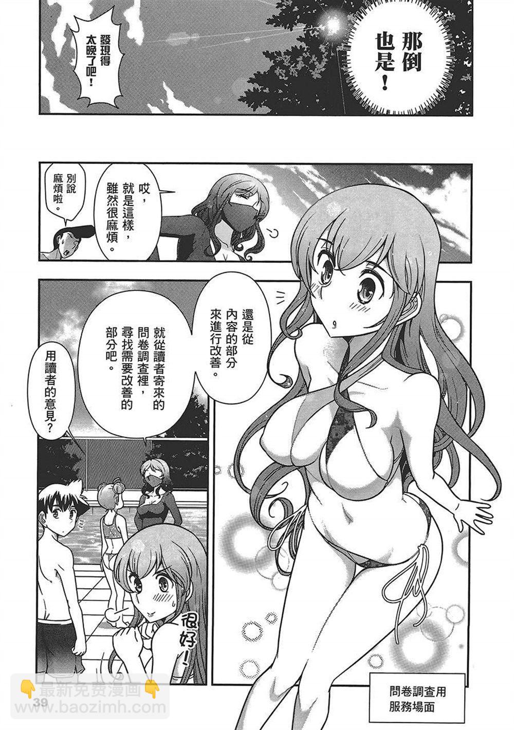 🍘武装少女学园 第4卷 第43页