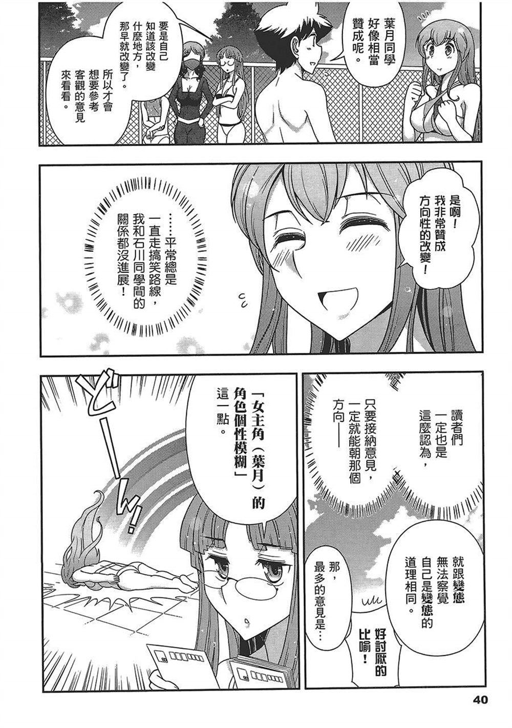 🍘武装少女学园 第4卷 第44页