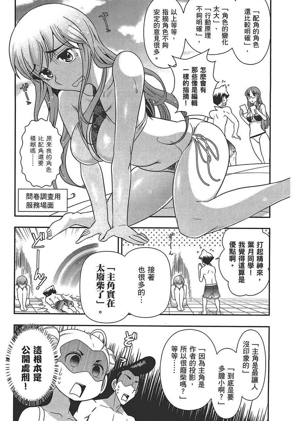 🍘武装少女学园 第4卷 第45页