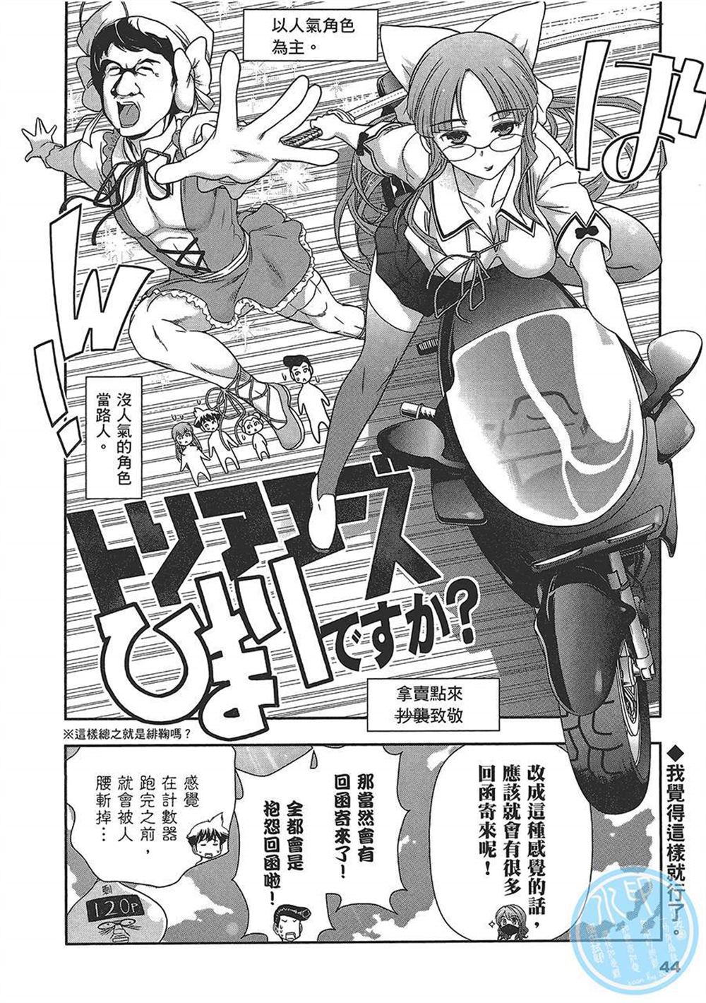 🍘武装少女学园 第4卷 第47页
