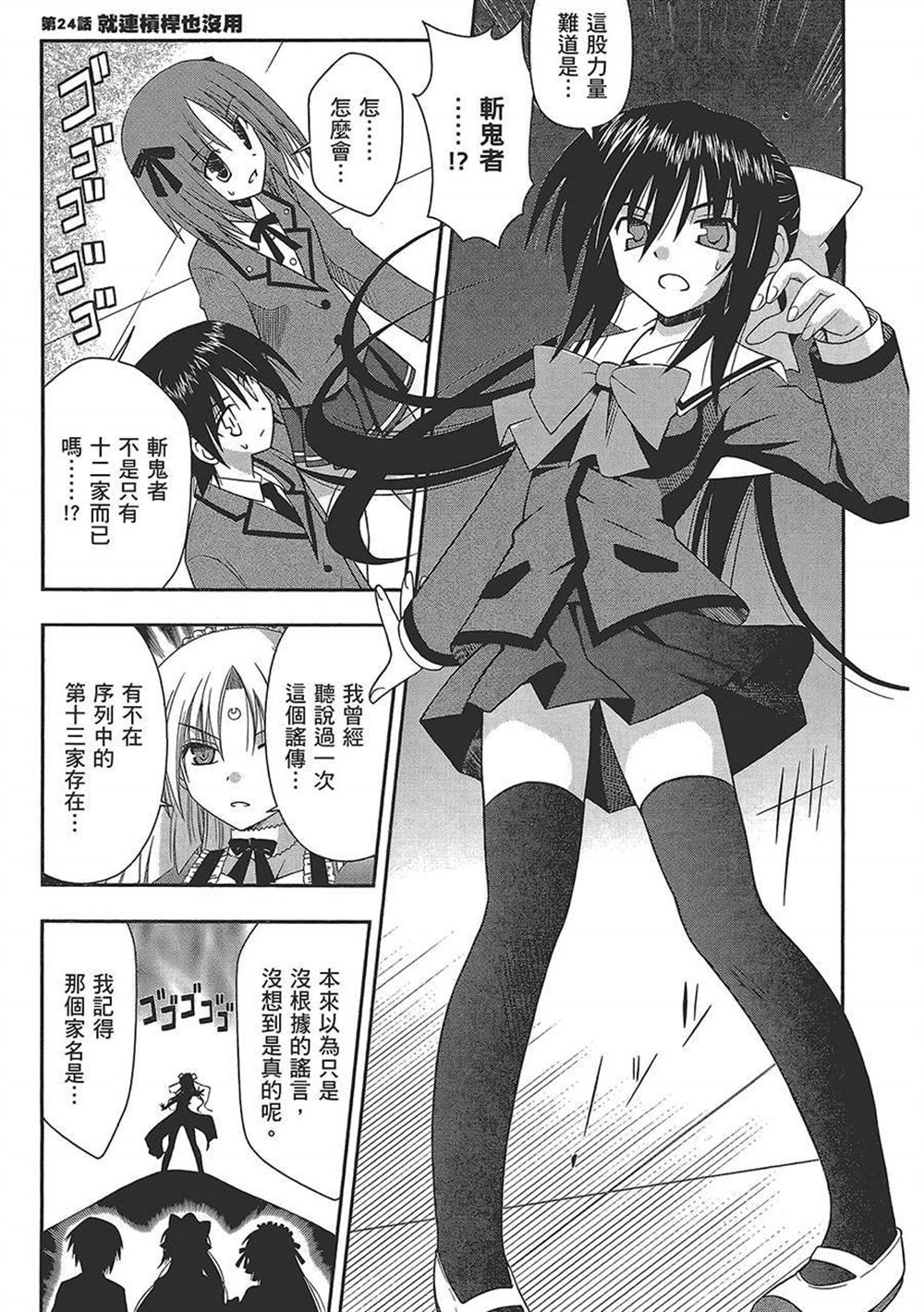🍘武装少女学园 第4卷 第48页
