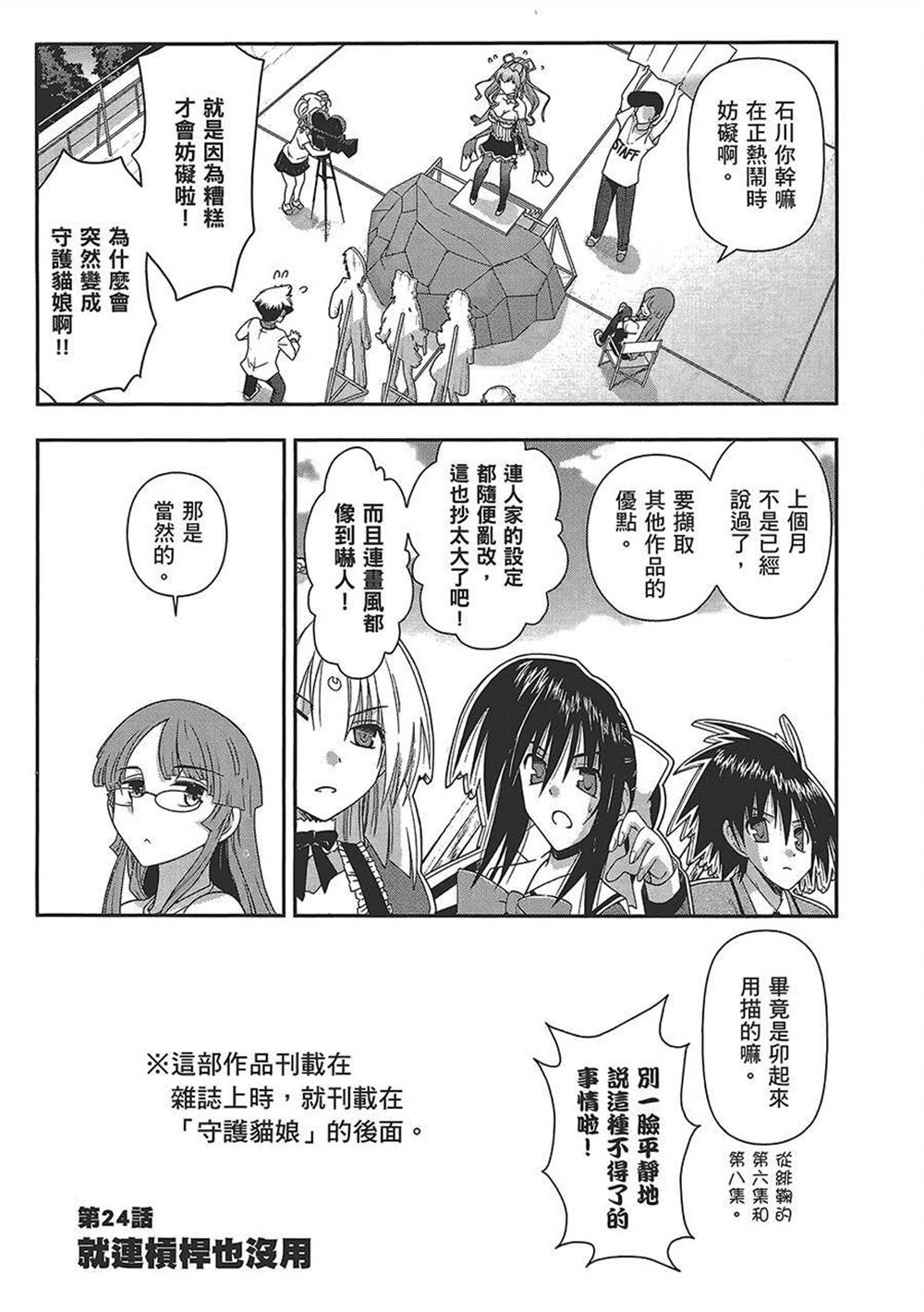 🍘武装少女学园 第4卷 第50页