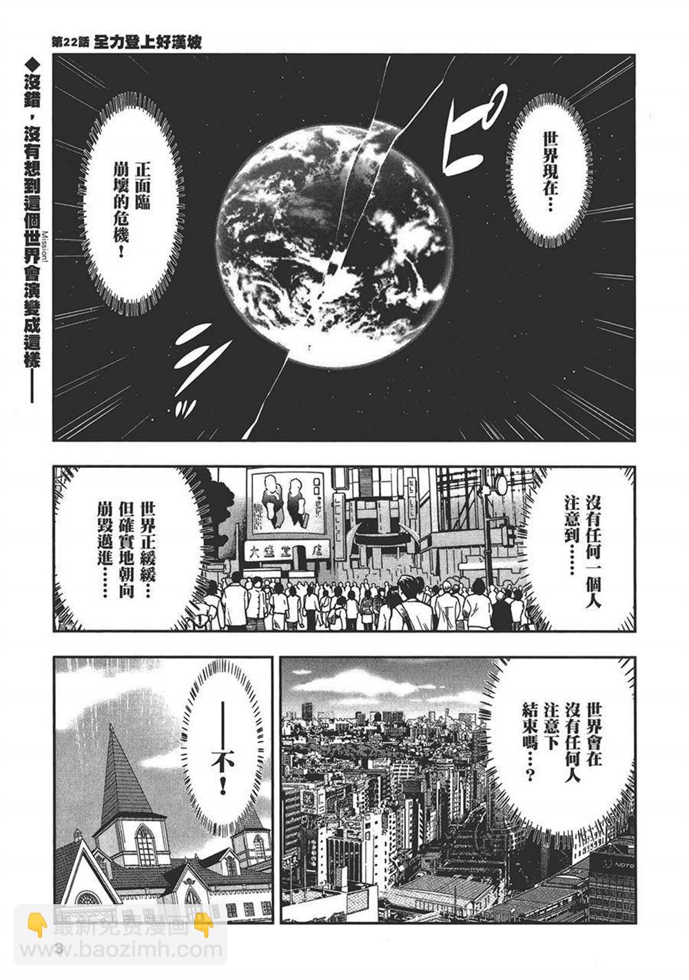 🍘武装少女学园 第4卷 第7页
