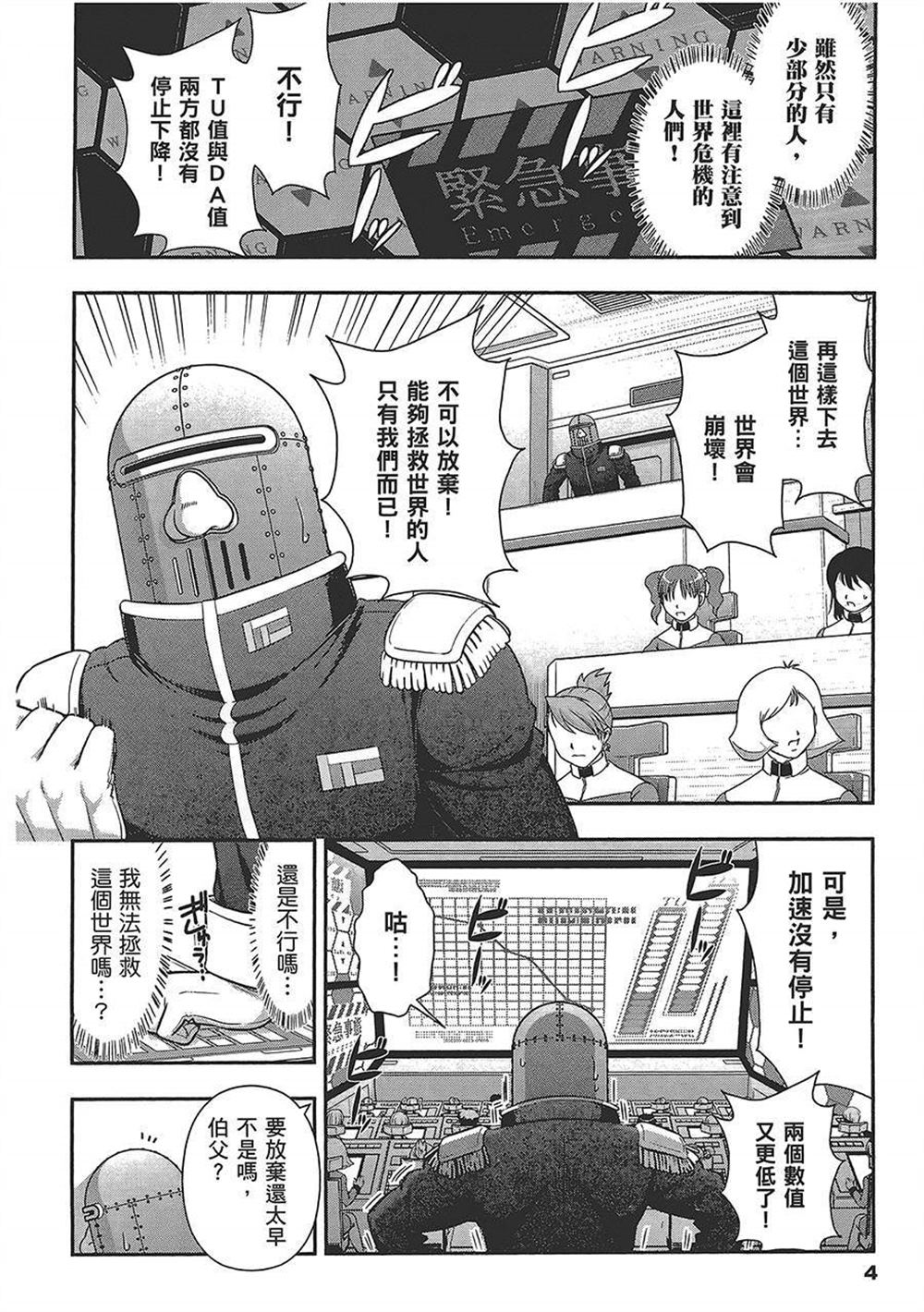 🍘武装少女学园 第4卷 第8页