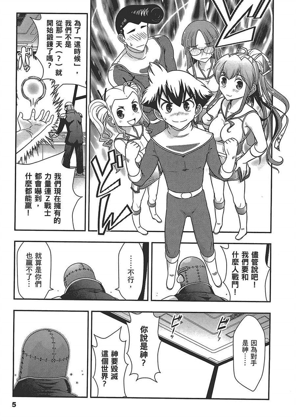 🍘武装少女学园 第4卷 第9页