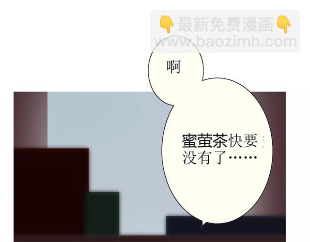 番外3 蜜萤茶（上）(1/3)-第34话