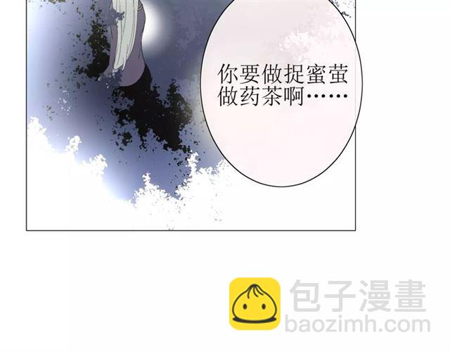 番外3 蜜萤茶（上）(1/3)-第34话