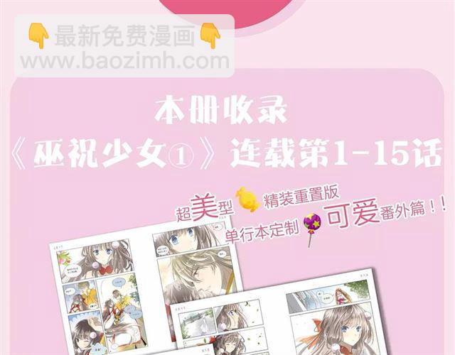 《巫祝少女》单行本正式开售！-第48话