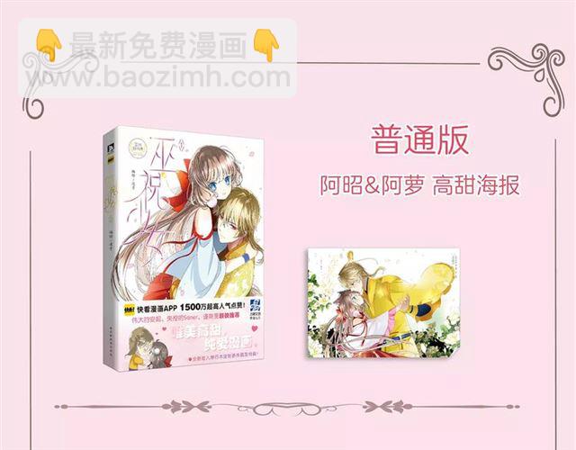 《巫祝少女》单行本正式开售！-第48话