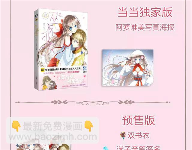 《巫祝少女》单行本正式开售！-第48话