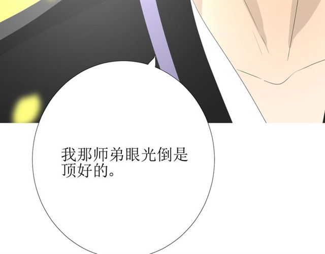 第75话 师兄(1/3)-第84话