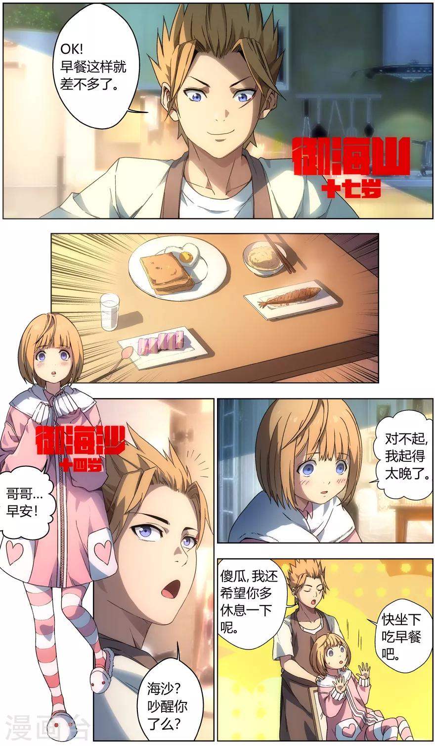 第2话 看不见的早餐-第2话