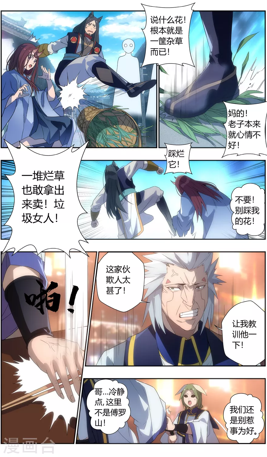 第106话 卖花的女人-第106话