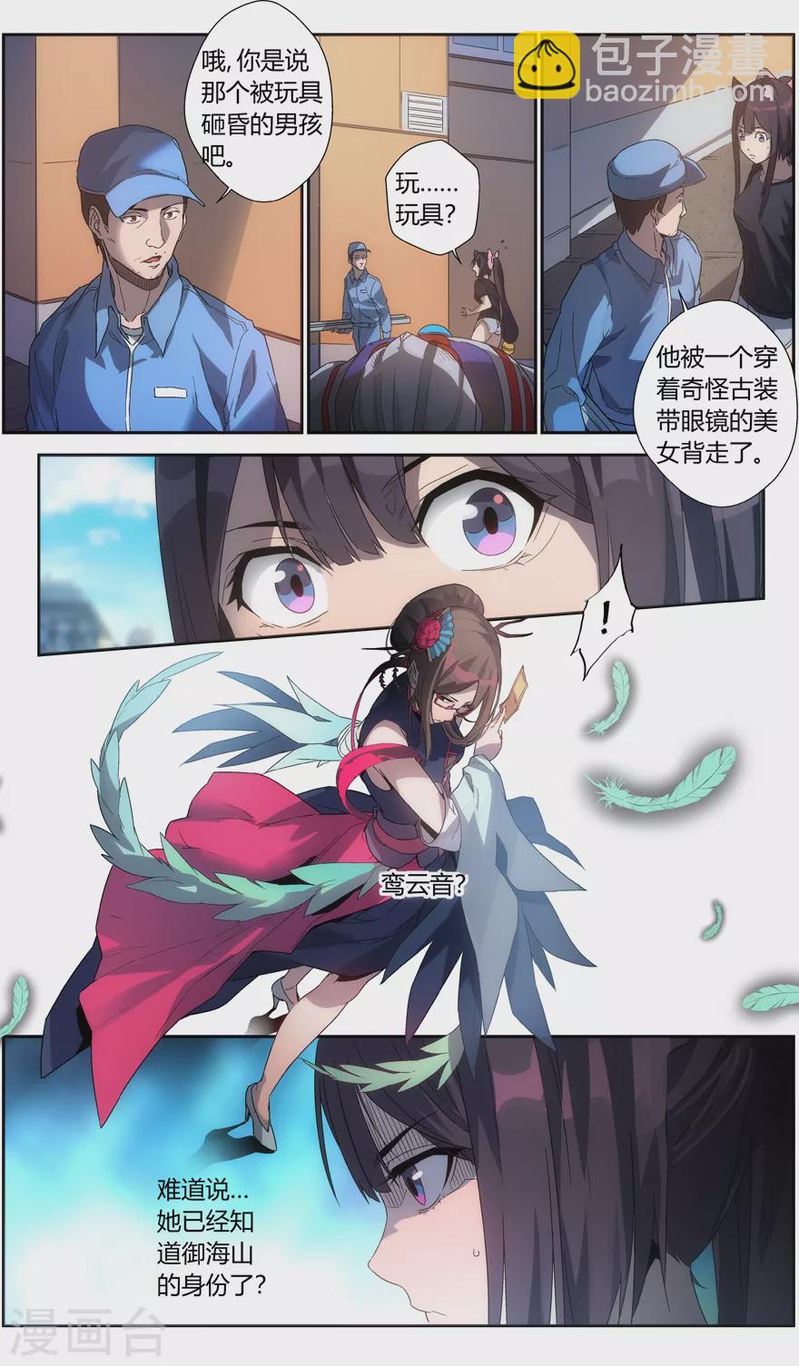 第106话 卖花的女人-第106话