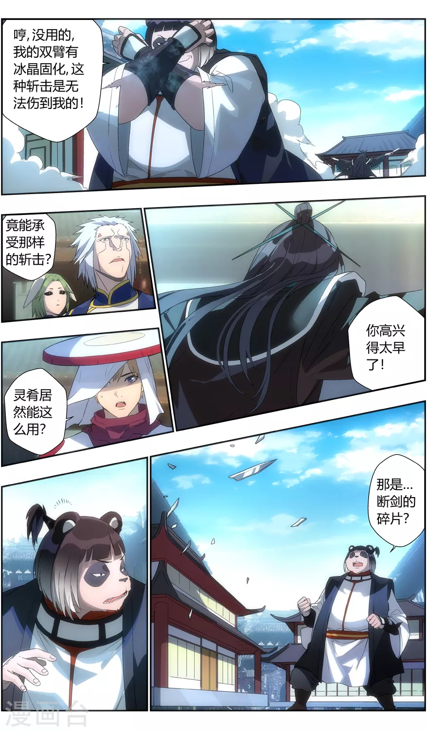 第114话 五淬幻灵-第114话
