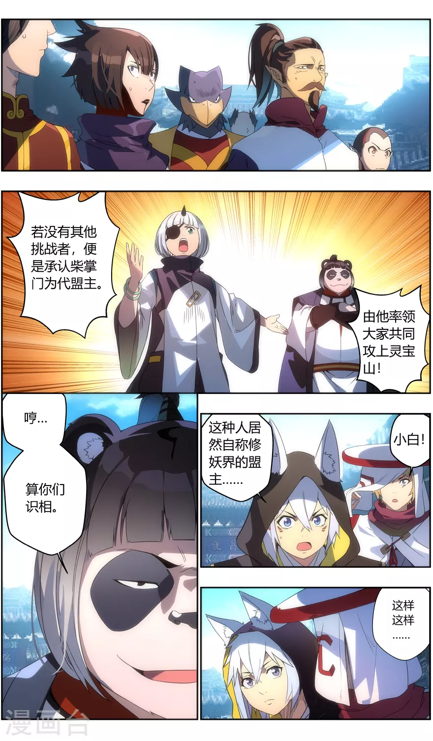 第116话 我是来找茬的-第116话