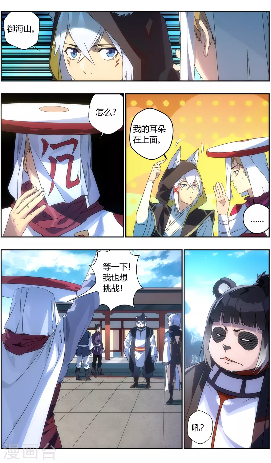 第116话 我是来找茬的-第116话