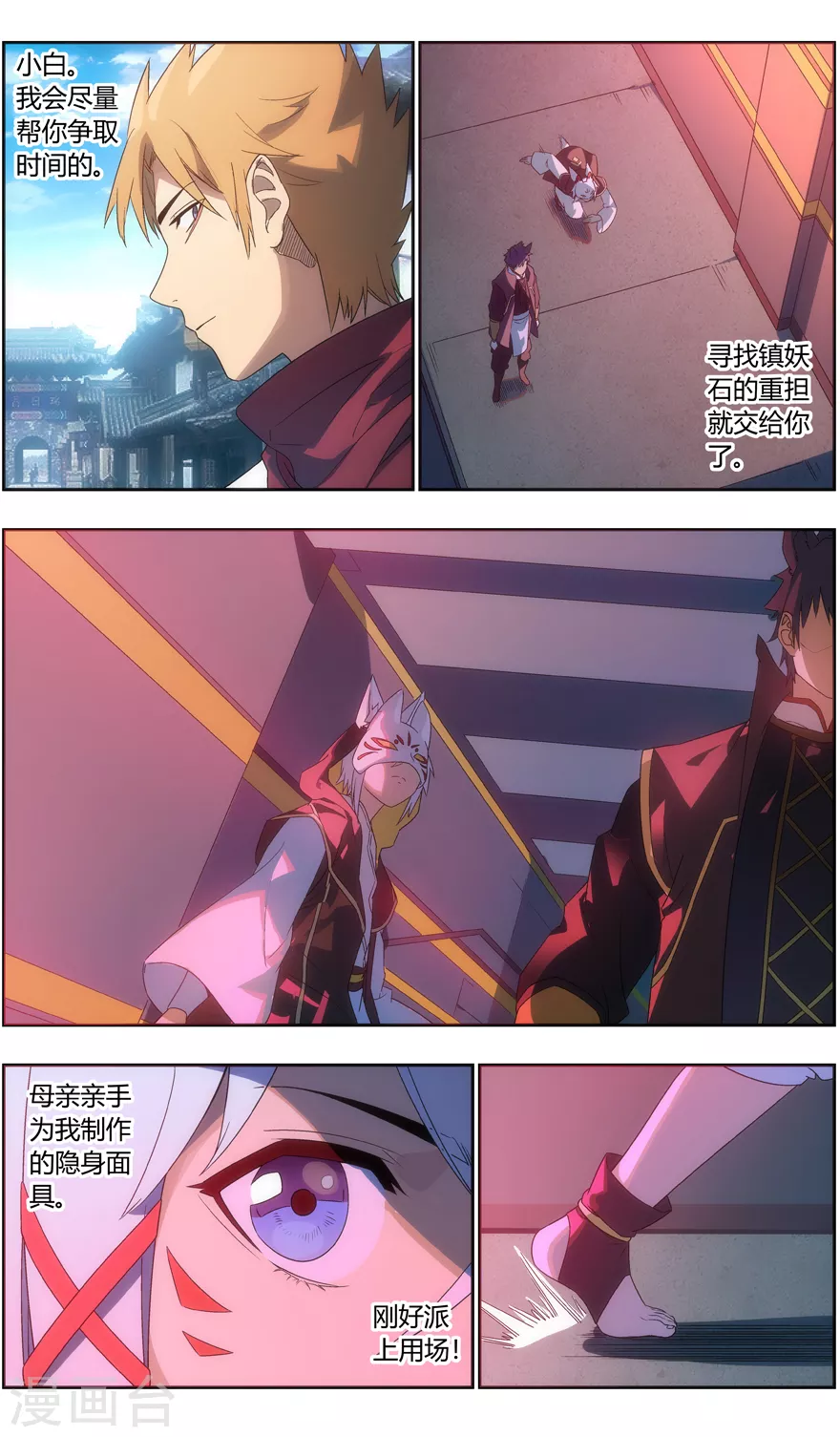 第116话 我是来找茬的-第116话