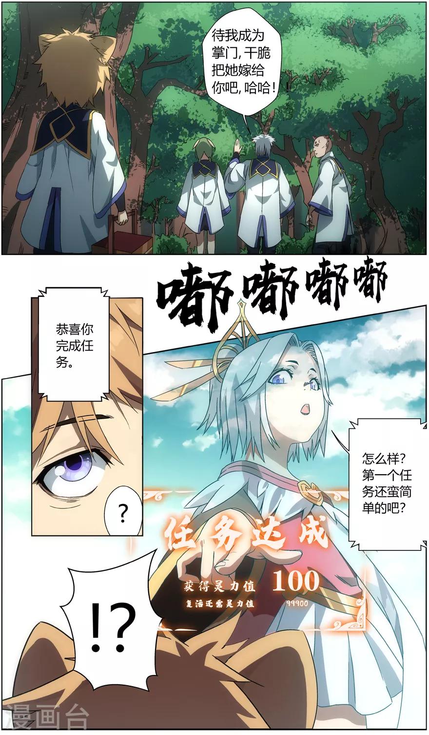 第14话 任务的价值-第14话