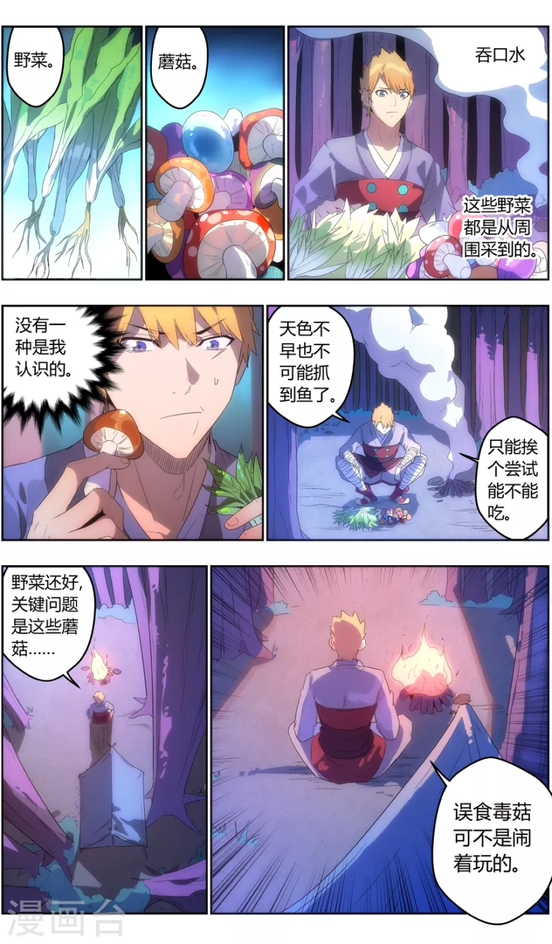 第134话 饥饿-第134话