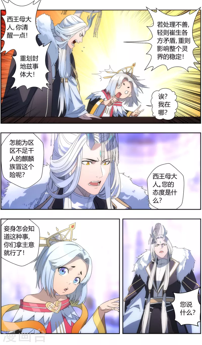 第136话 龙王与孔雀-第136话