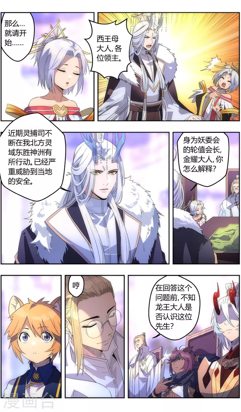 第136话 龙王与孔雀-第136话